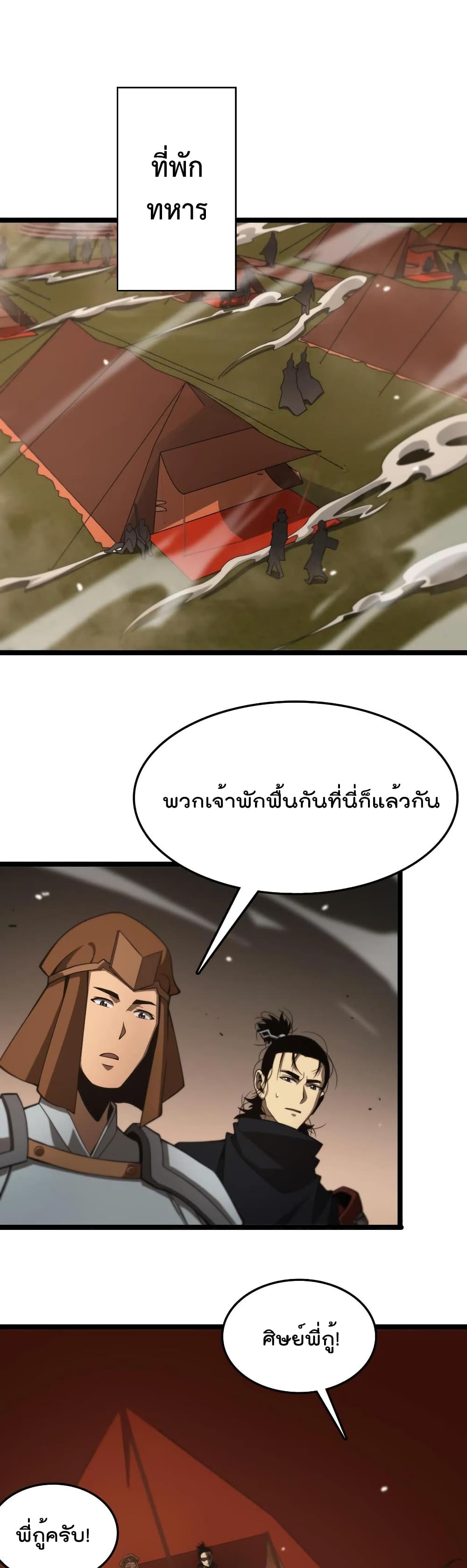 World’s Apocalypse Online ตอนที่ 107 (2)