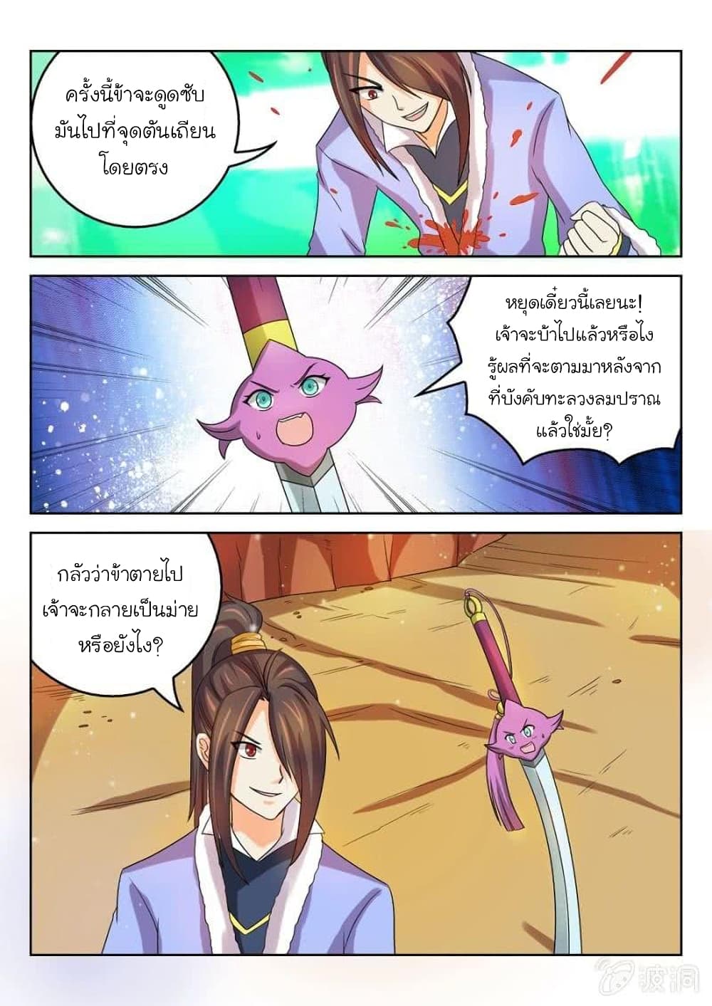 Peerless Heavenly Emperor ตอนที่ 49 (5)