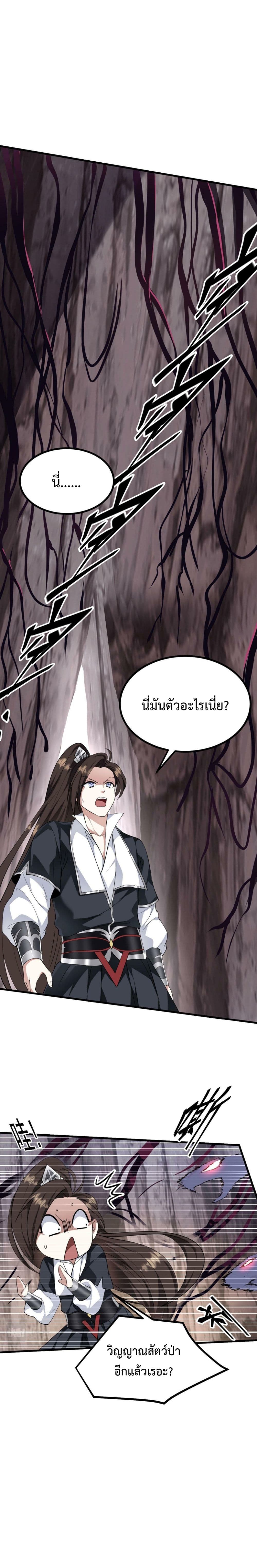 I’m Cursed But I Became Stronger ตอนที่ 23 (15)