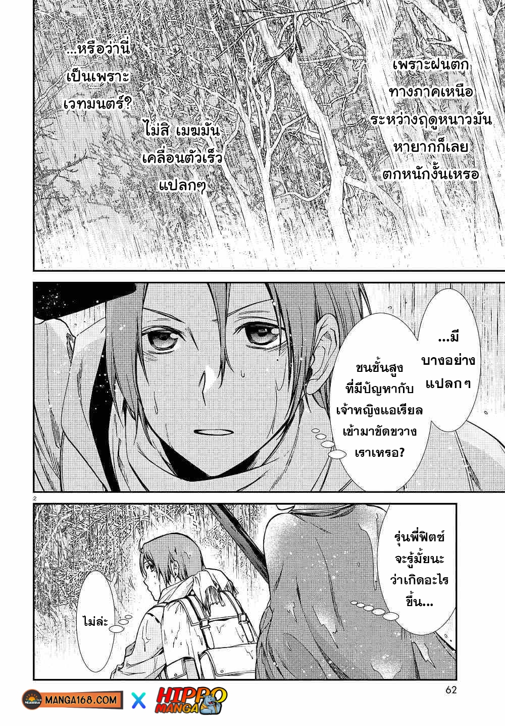 Mushoku Tensei ตอนที่ 74 (3)