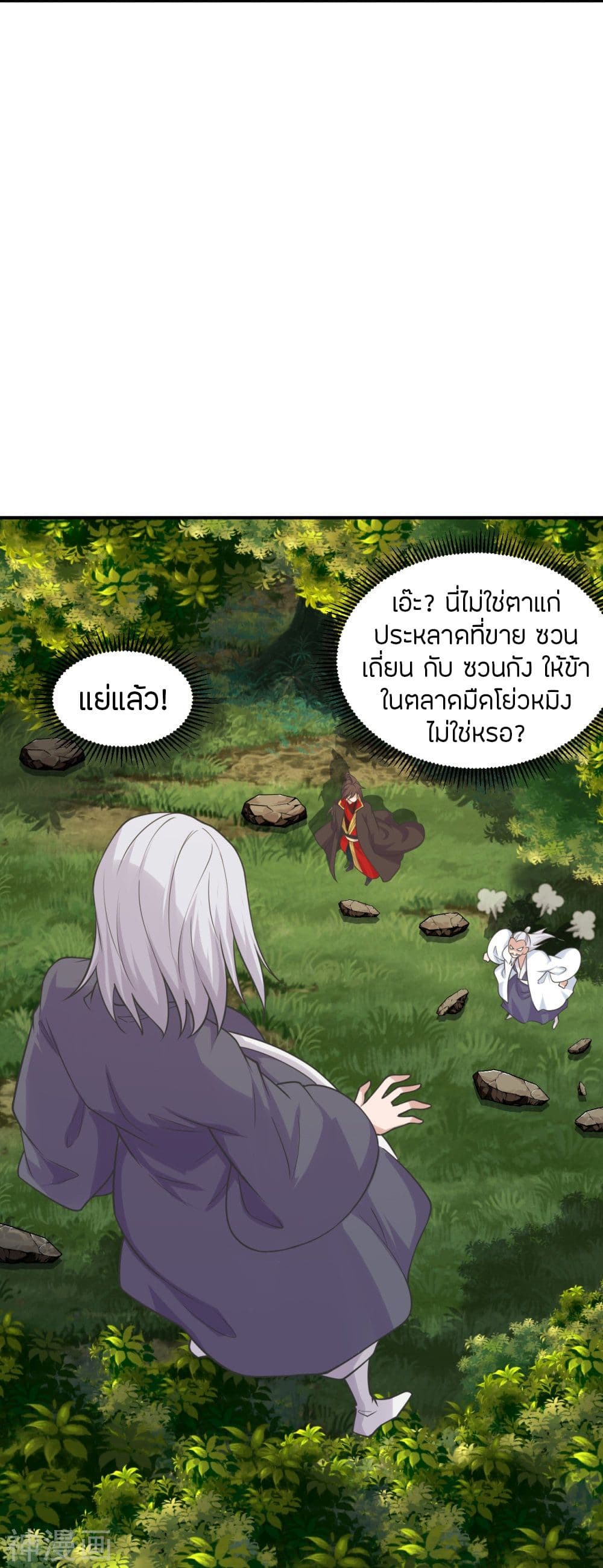 Banished Disciple’s Counterattack ราชาอมตะผู้ถูกขับไล่ ตอนที่ 234 (14)