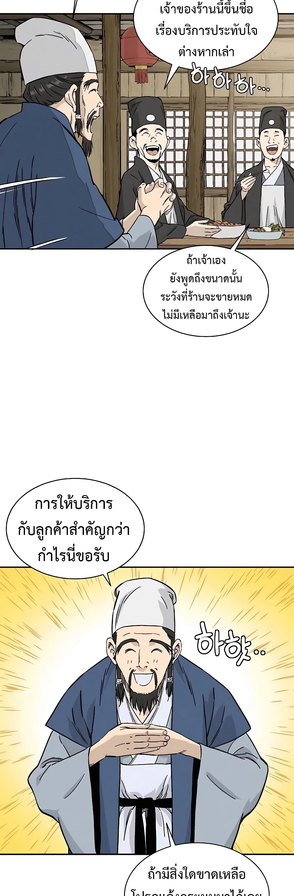 I Reincarnated as a Legendary Surgeon ตอนที่ 59 (23)