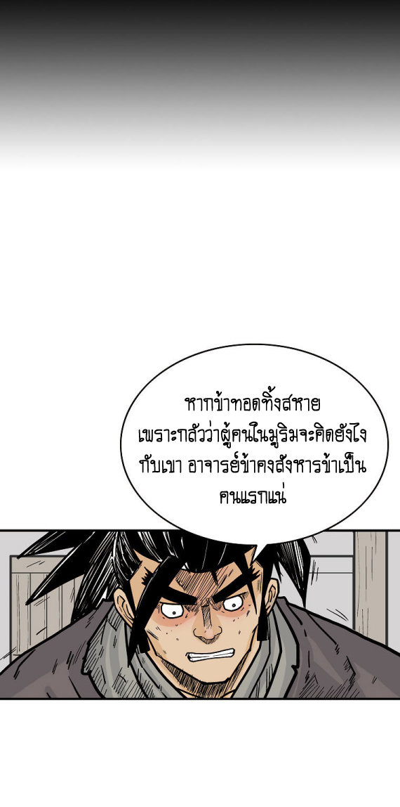 Fist Demon Of Mount Hua ตอนที่ 89 (14)