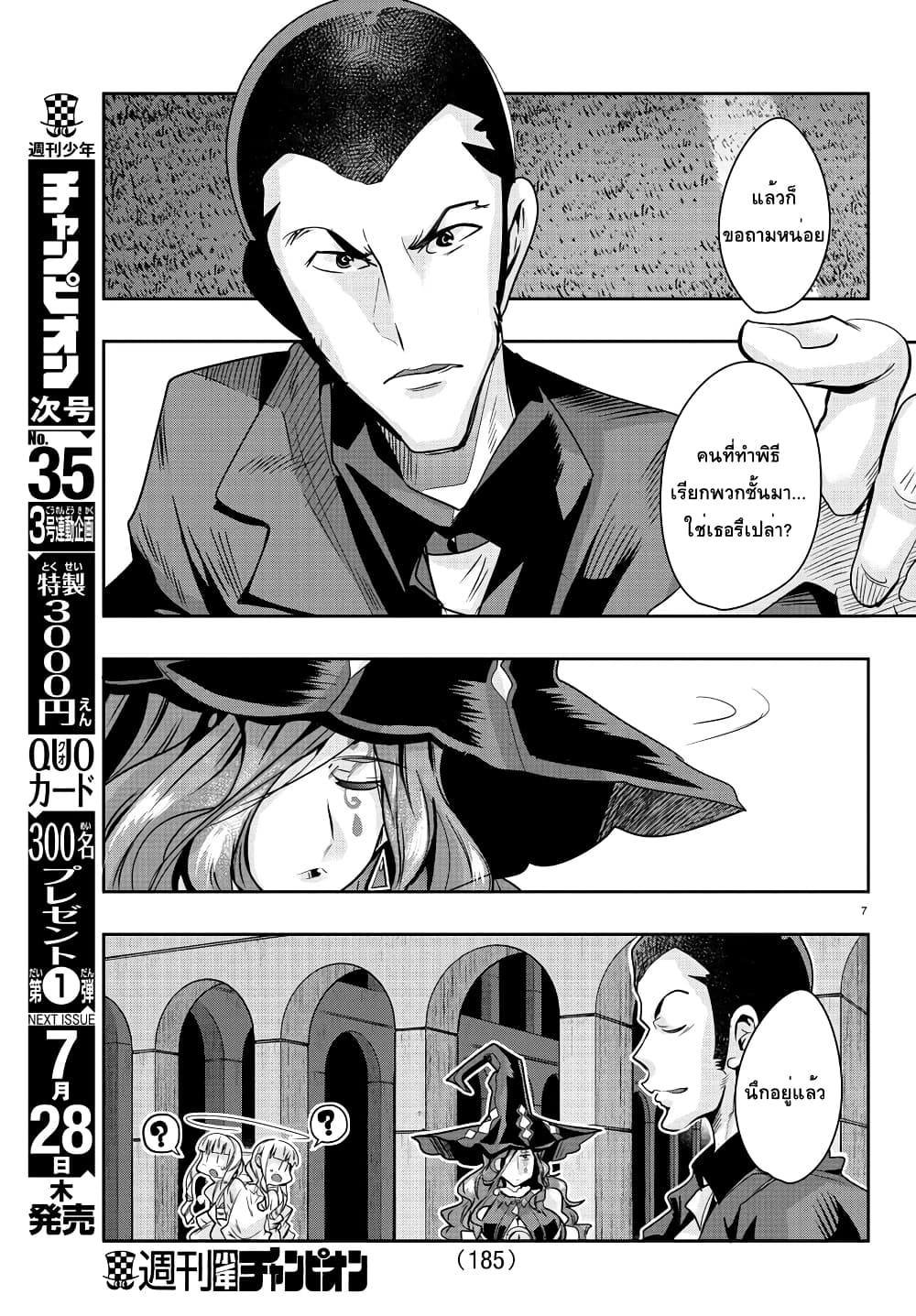 Lupin Sansei Isekai no Himegimi 37 07