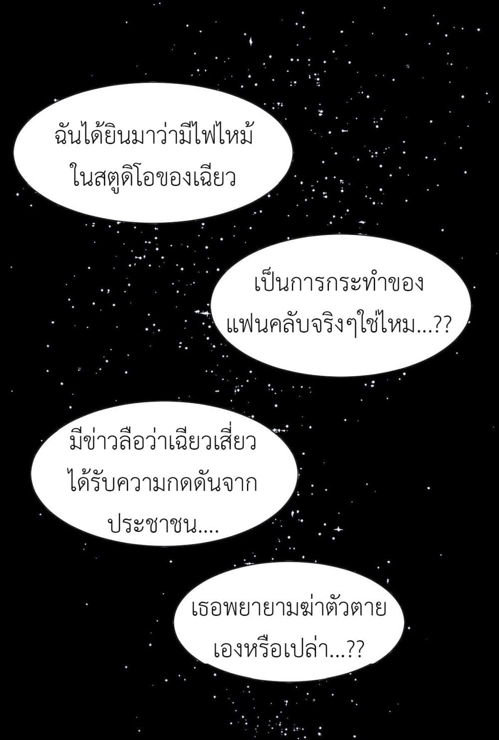 Call me Nemesis ตอนที่ 58 (2)