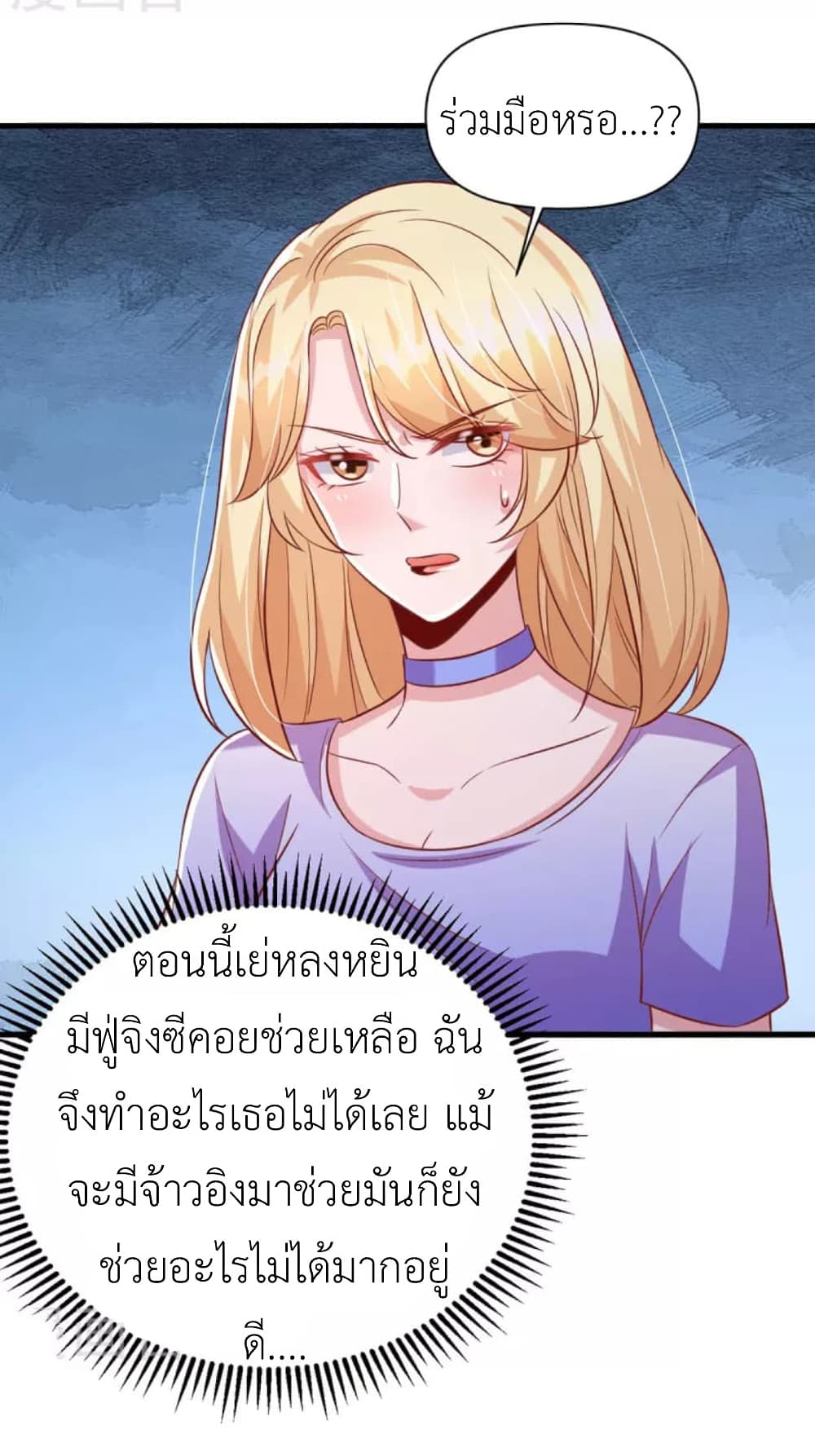 The Big Guy calls me Little Ancestor ตอนที่ 122 (20)