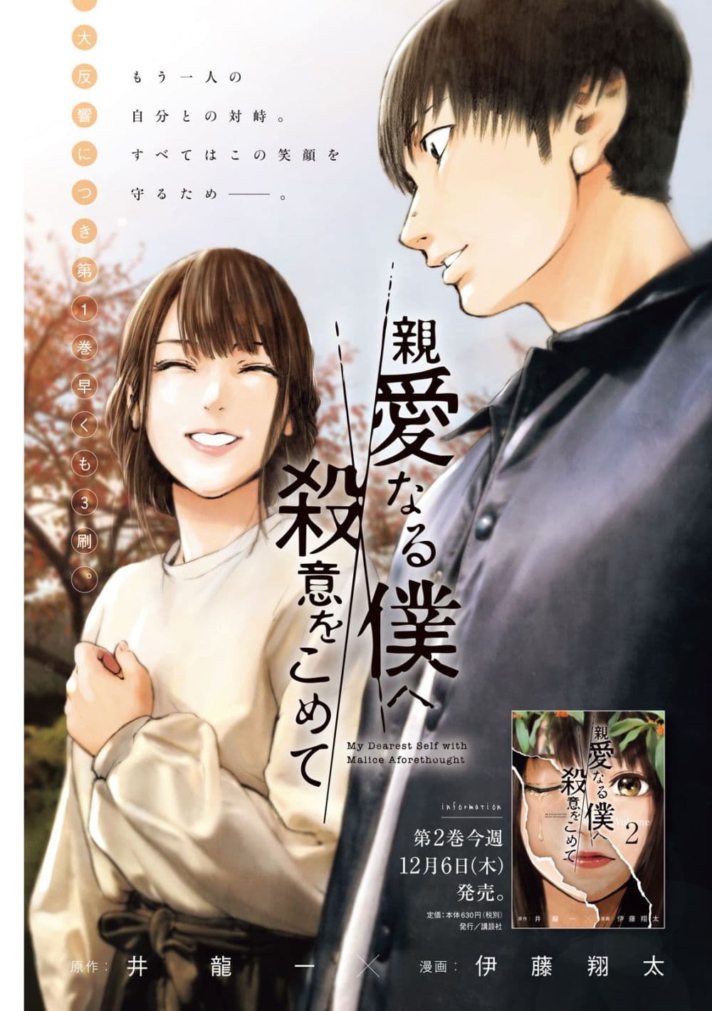 Shin'ai naru Boku e Satsui o Komete 27 (1)