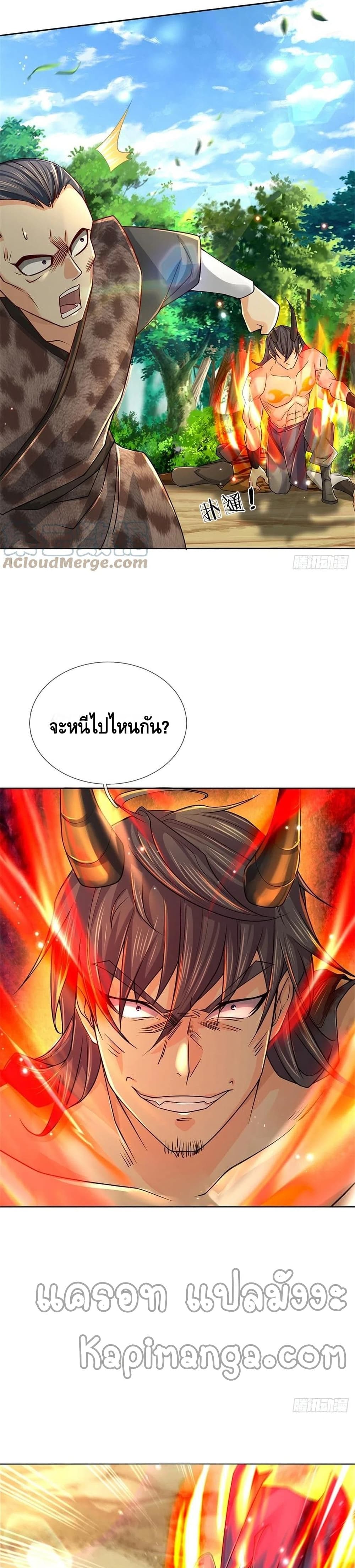 Way of Domination ตอนที่ 83 (13)