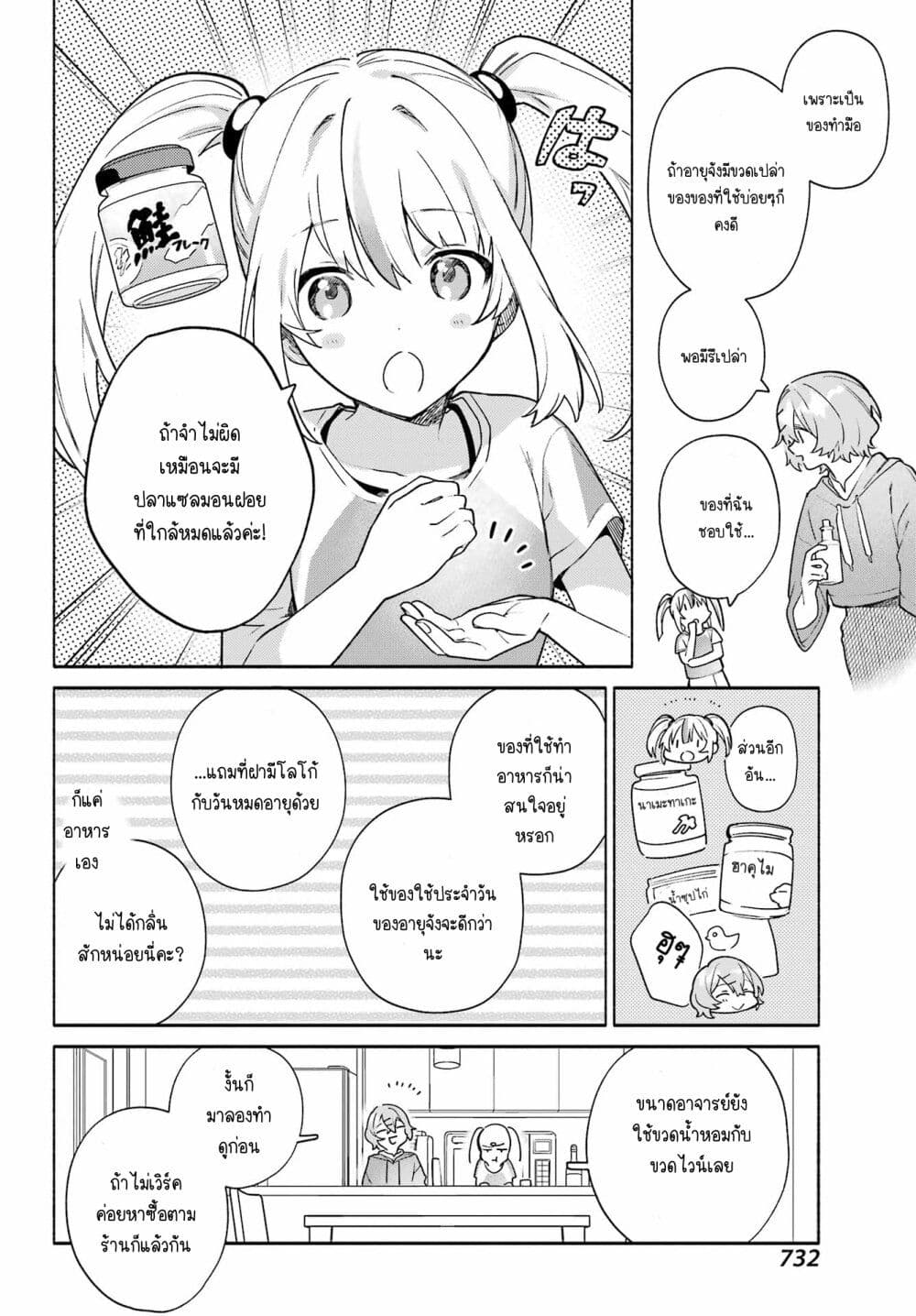 Shimekiri Mae niwa Yuri ga Hakadoru ตอนที่ 9 (20)