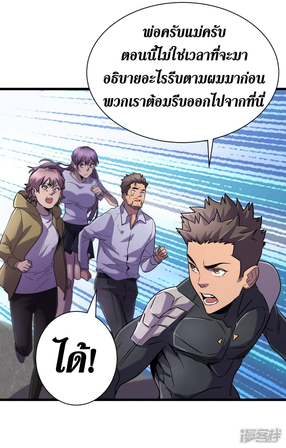 The Last Hero ตอนที่ 63 (26)