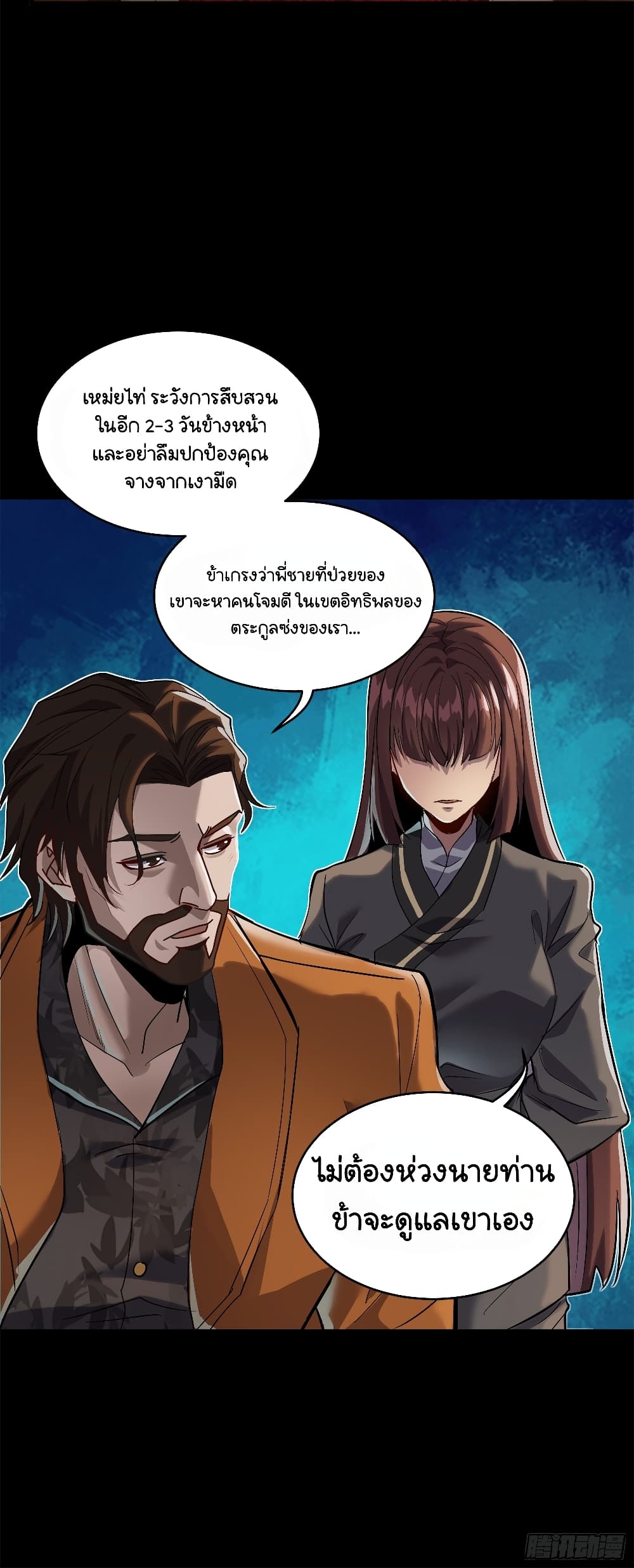 Legend of Star General ตอนที่ 107 (38)