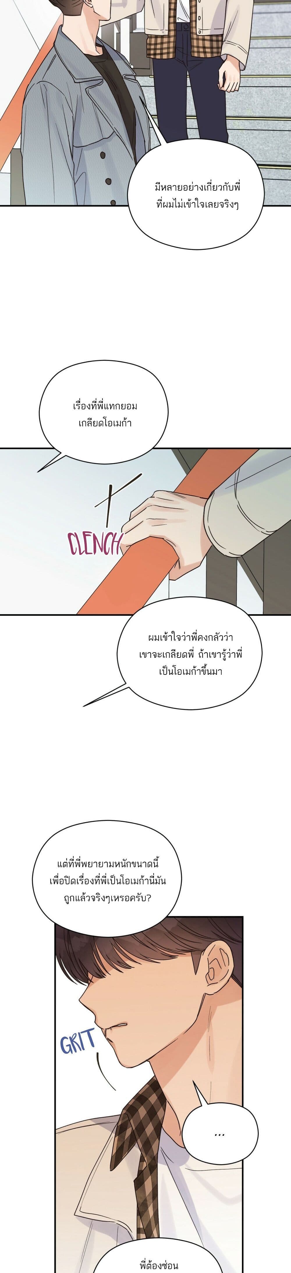 Omega Complex ตอนที่ 15 (25)