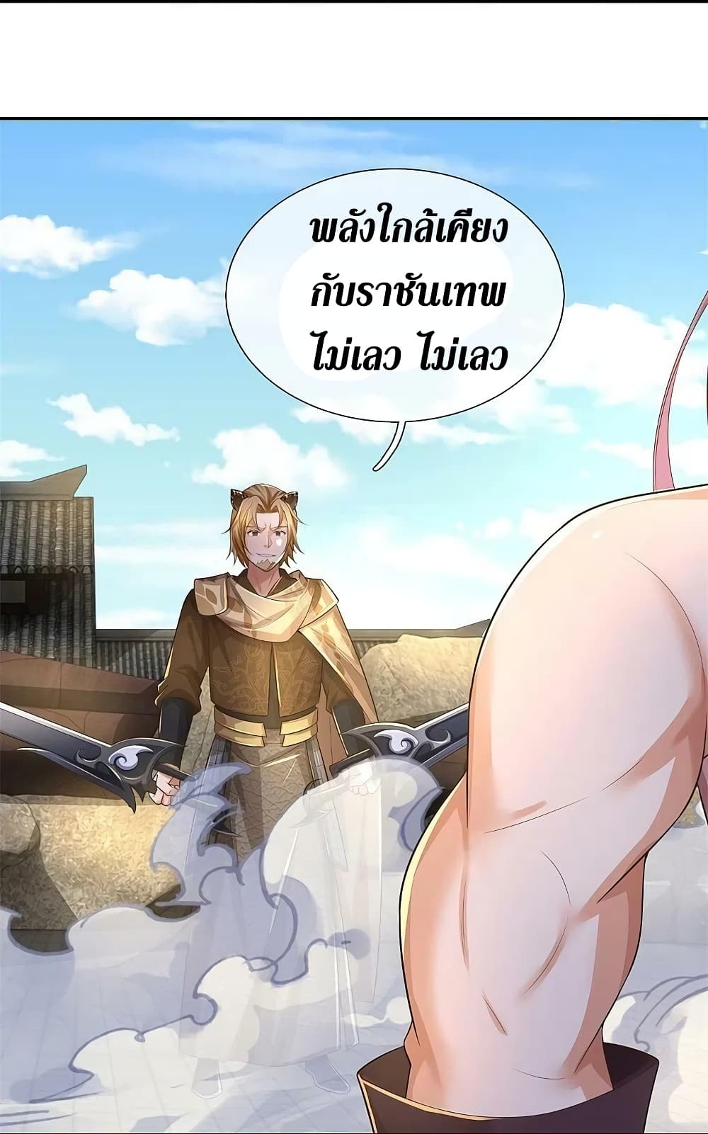 Sky Sword God ตอนที่ 587 (33)