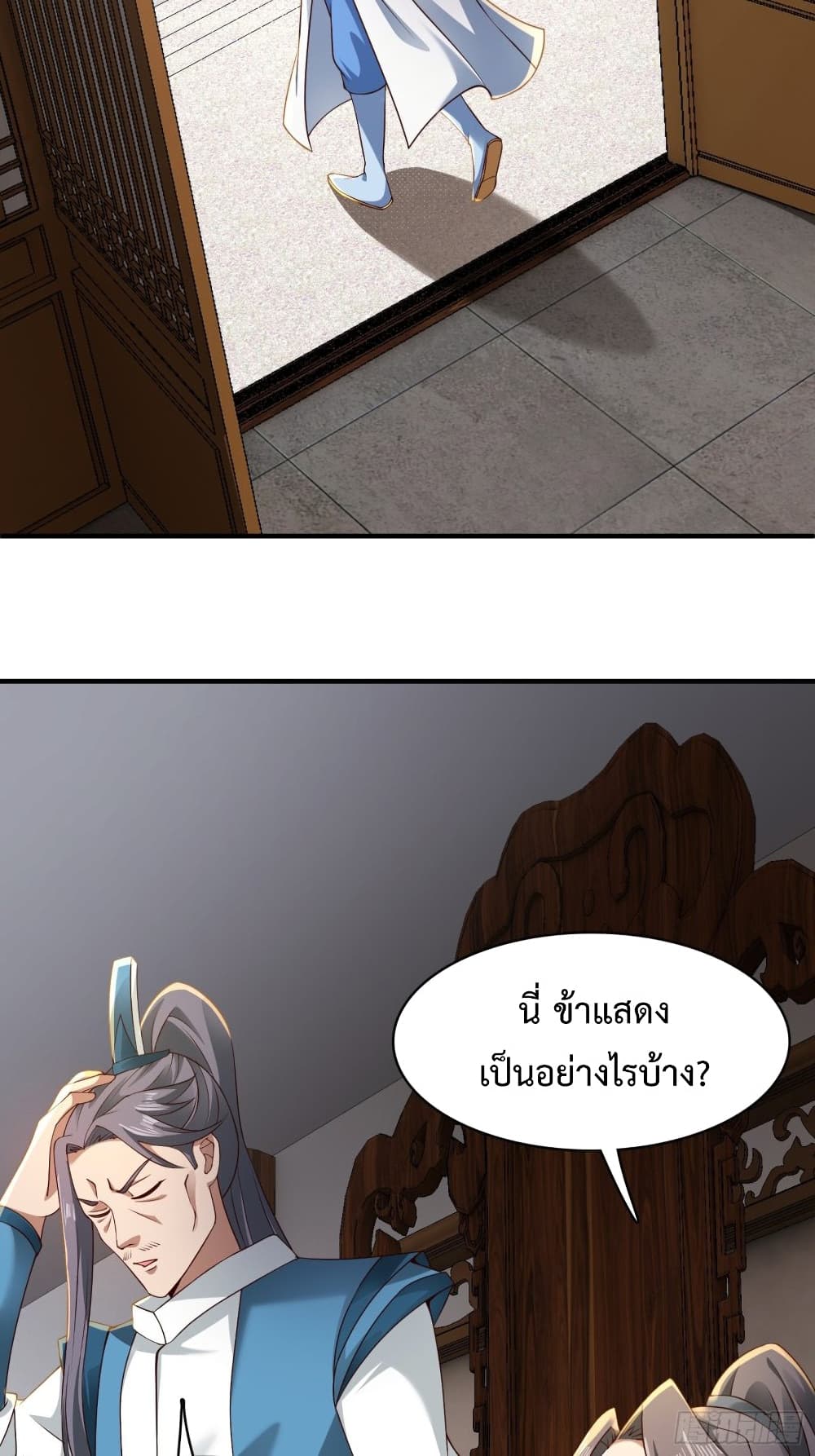 Compulsory Sect Master ตอนที่ 3 (42)