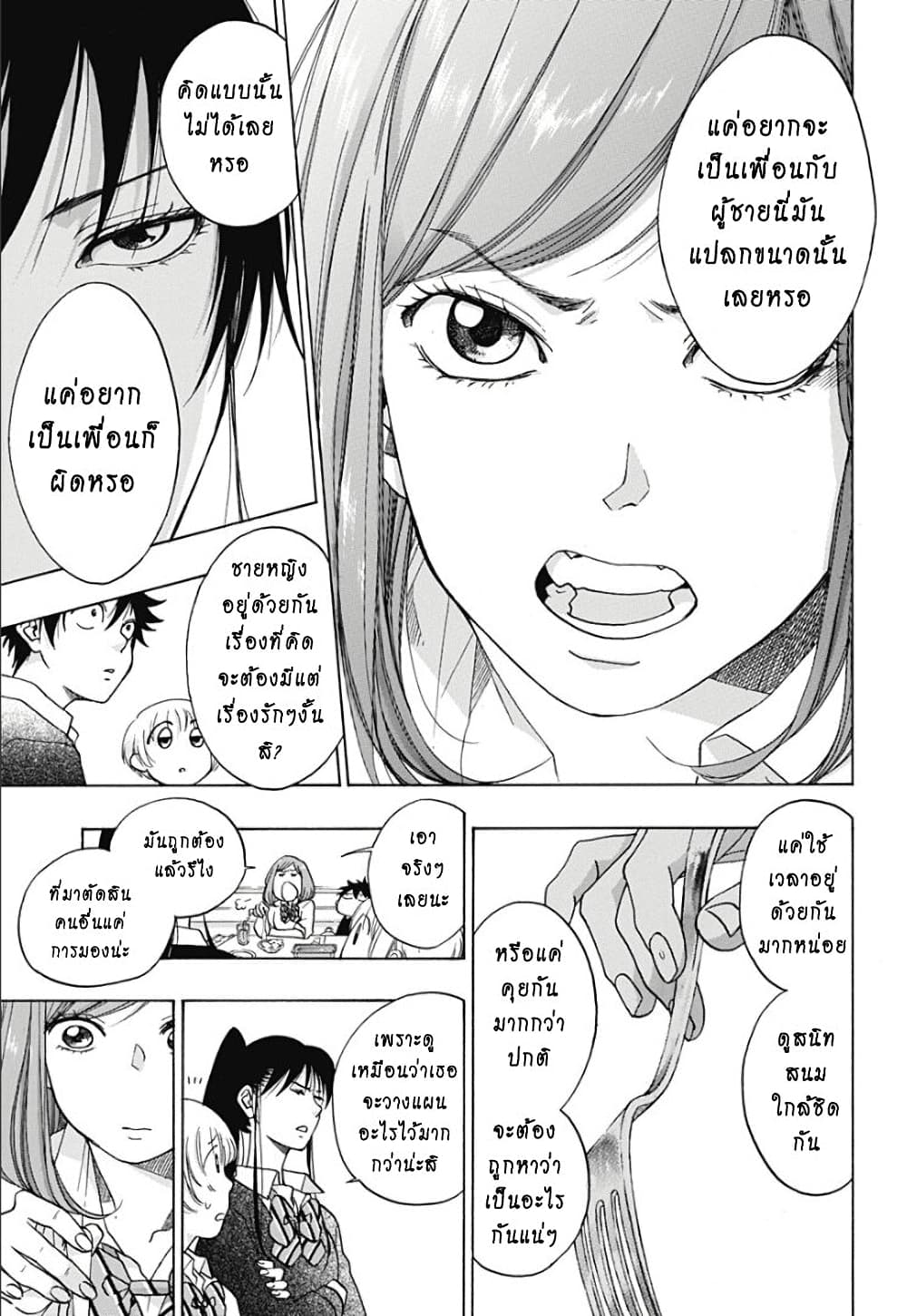 Ao no Flag 32 (7)