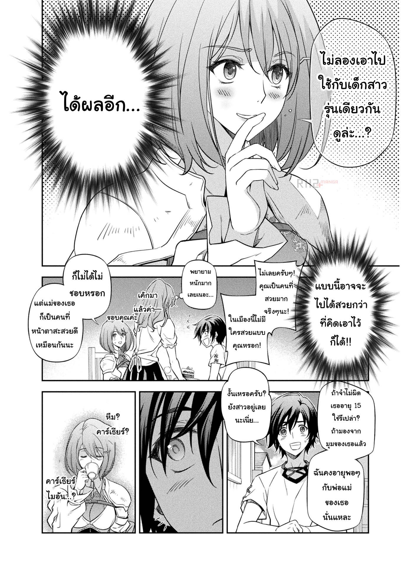 Drawing Saikyou Mangaka Wa Oekaki Skill De Isekai Musou Suru! ตอนที่ 12 (11)