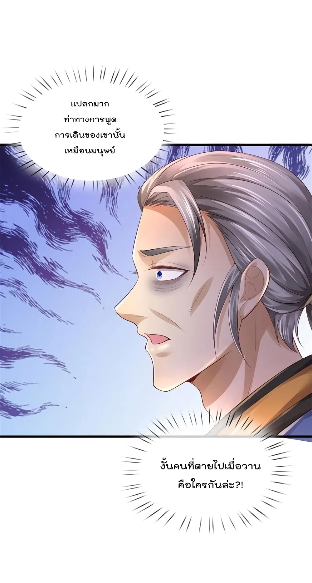 I’m The Great Immortal ข้านี่แหละ ราชันอมตะผู้ยิ่งใหญ่ ตอนที่ 363 (15)