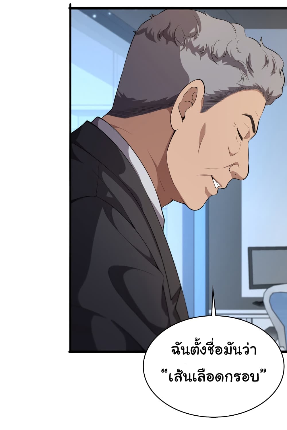 Dr.Lingran’s Ultimate System ตอนที่ 203 (11)