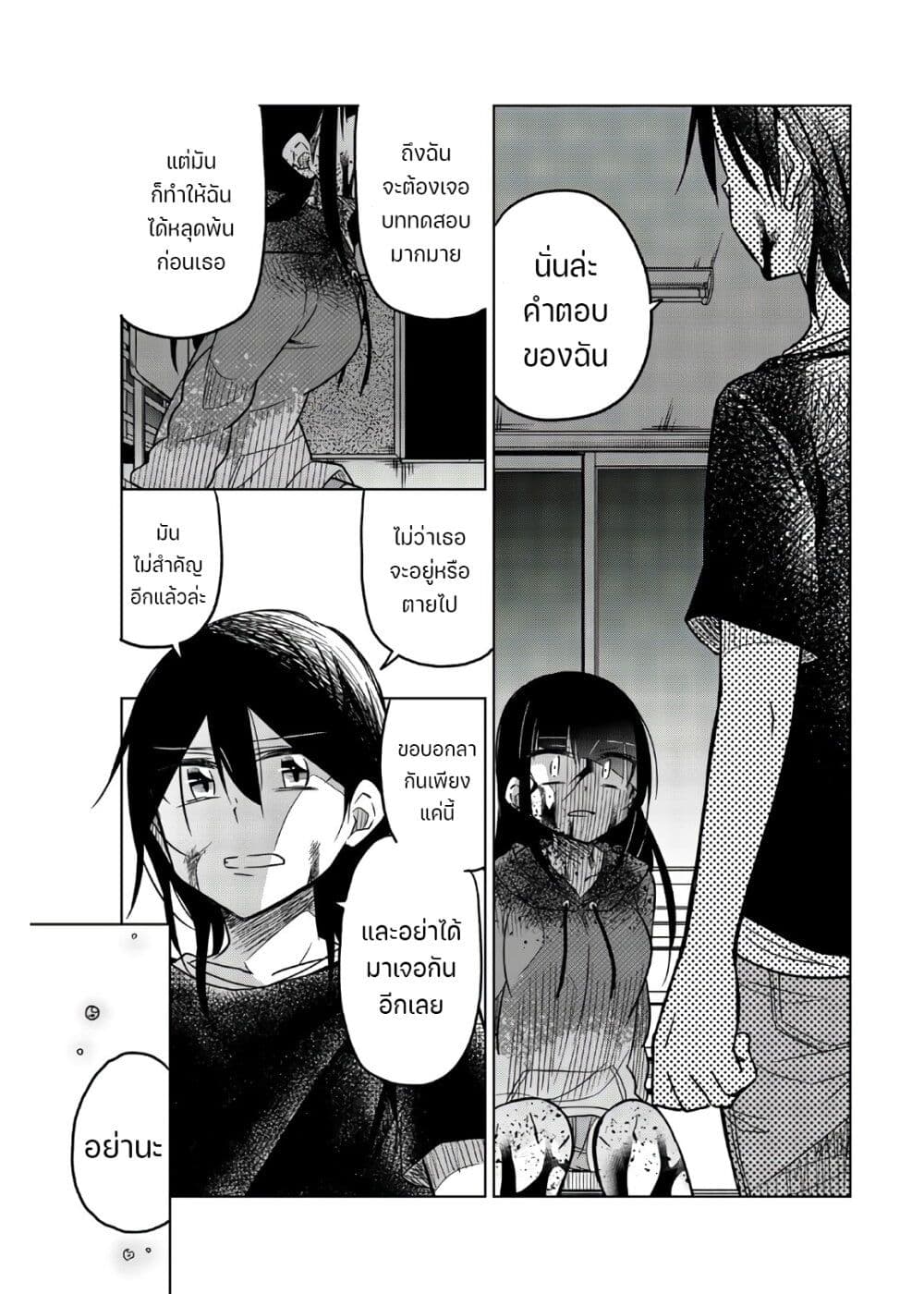 Ijousha no Ai ตอนที่ 73 (10)