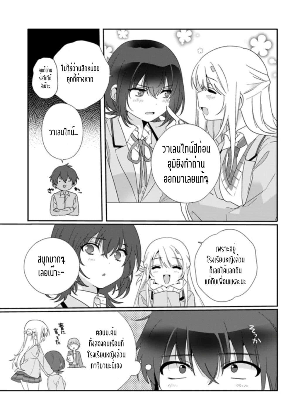 Class de 2 banme ni Kawaii Onnanoko to Tomodachi ni natta ตอนที่ 7.2 (8)