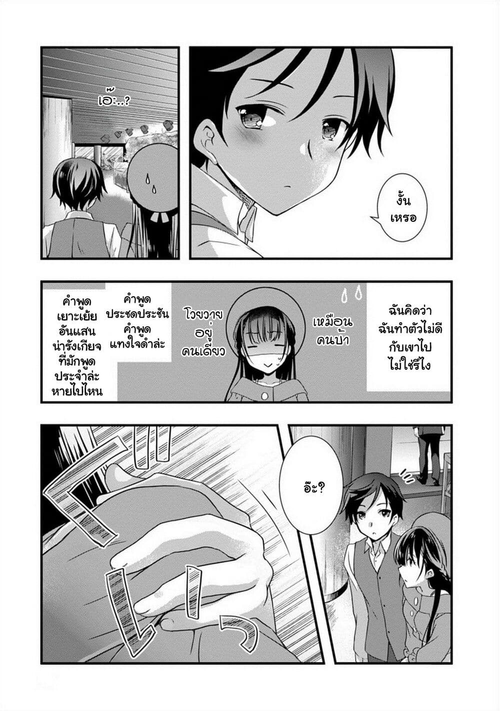 Mamahaha no Tsurego ga Moto Kanodatta ตอนที่ 17 (15)