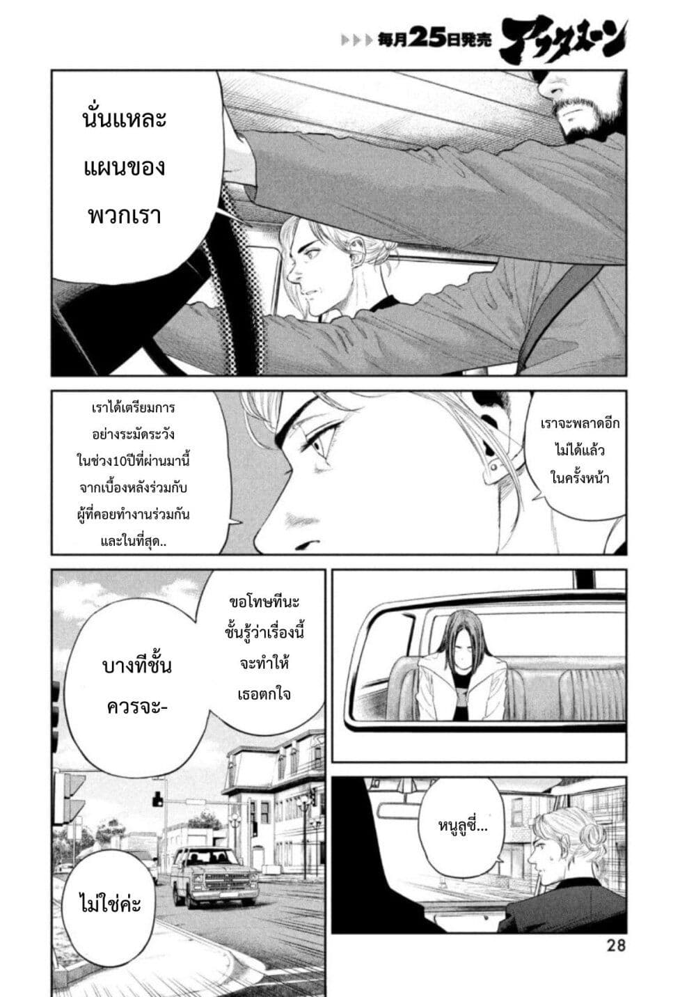 Darwin’s Incident ตอนที่ 6 (25)