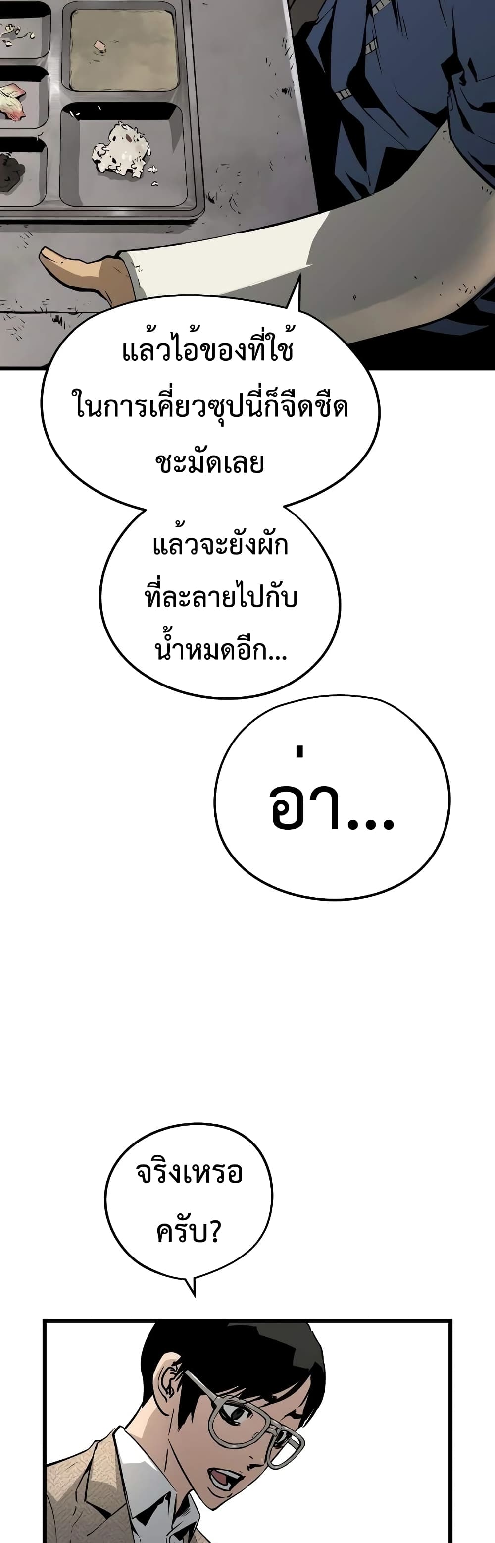 Merciless ตอนที่ 4 (59)