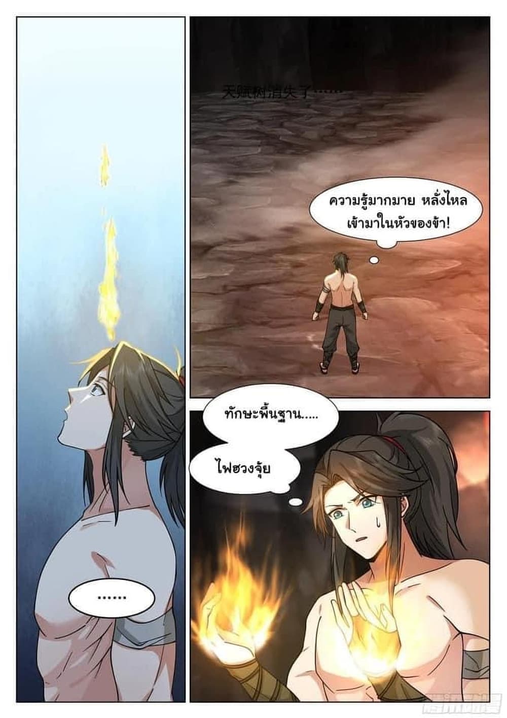 The Sage of the Battle Chakra ตอนที่ 3 (5)