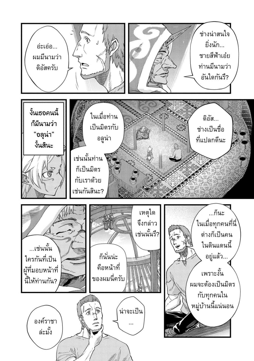 Ryoumin 0 nin Start no Henkyou Ryoushusama ตอนที่ 1 (20)