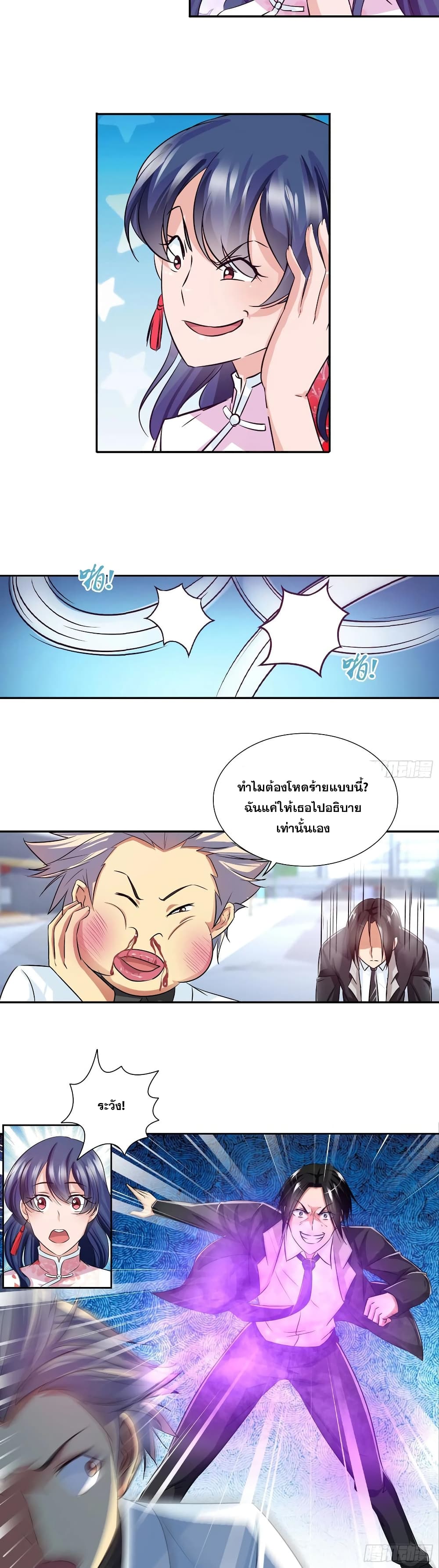 I Am A God of Medicine ตอนที่ 92 (6)