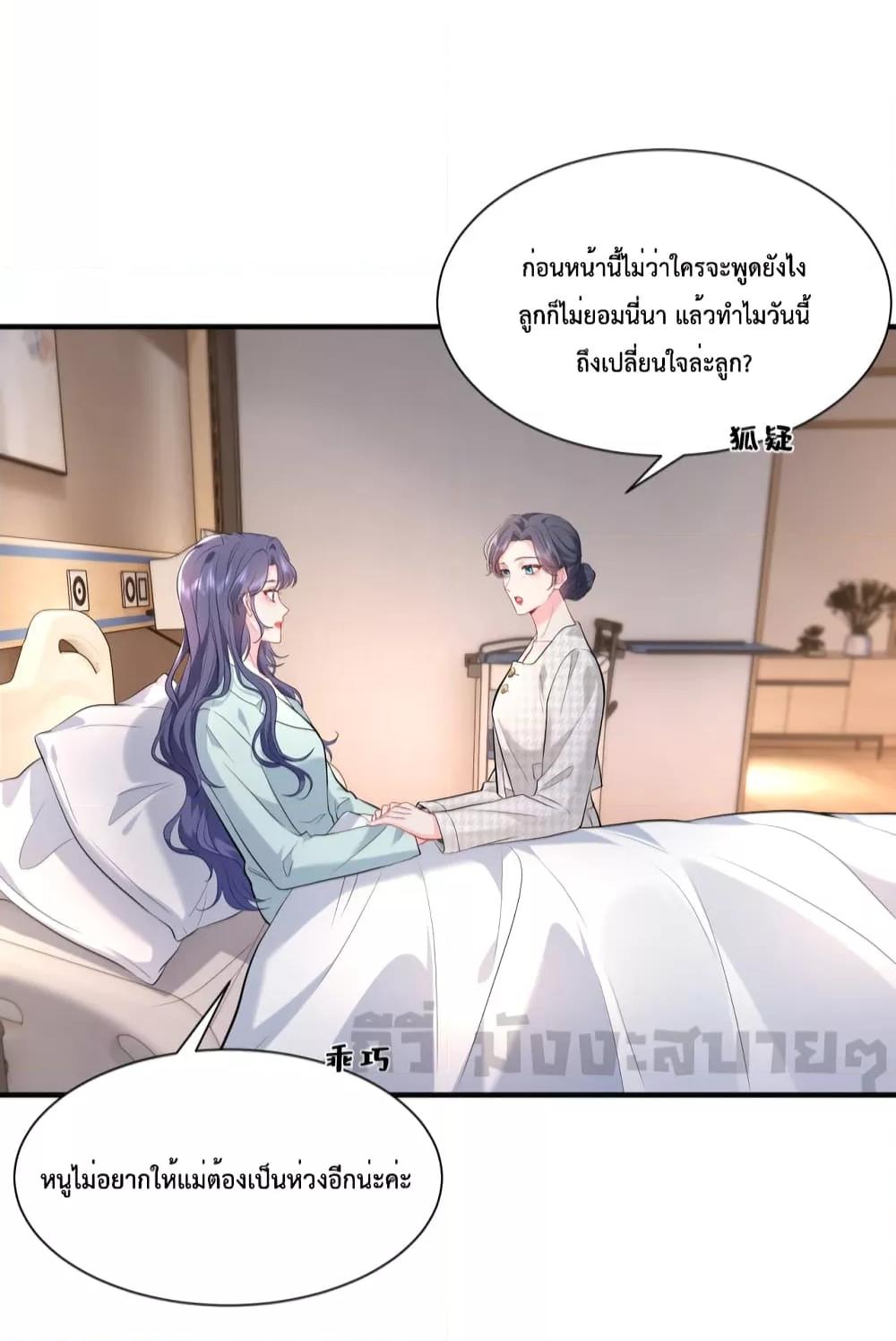 Somebody Stole My Heart! ตอนที่ 2 (22)