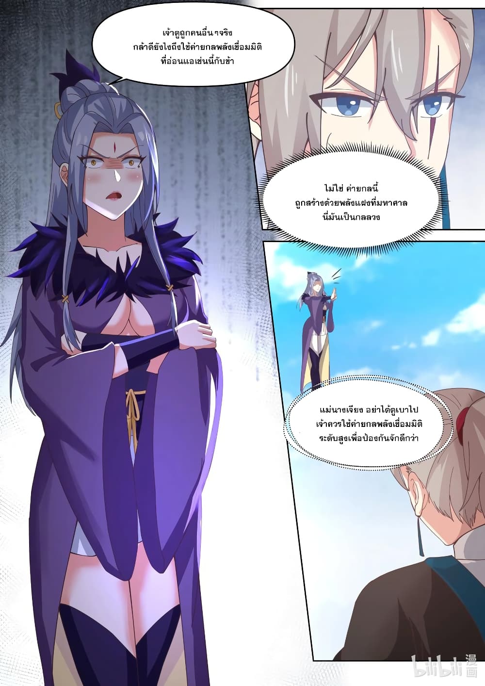 Martial God Asura ตอนที่ 438 (3)