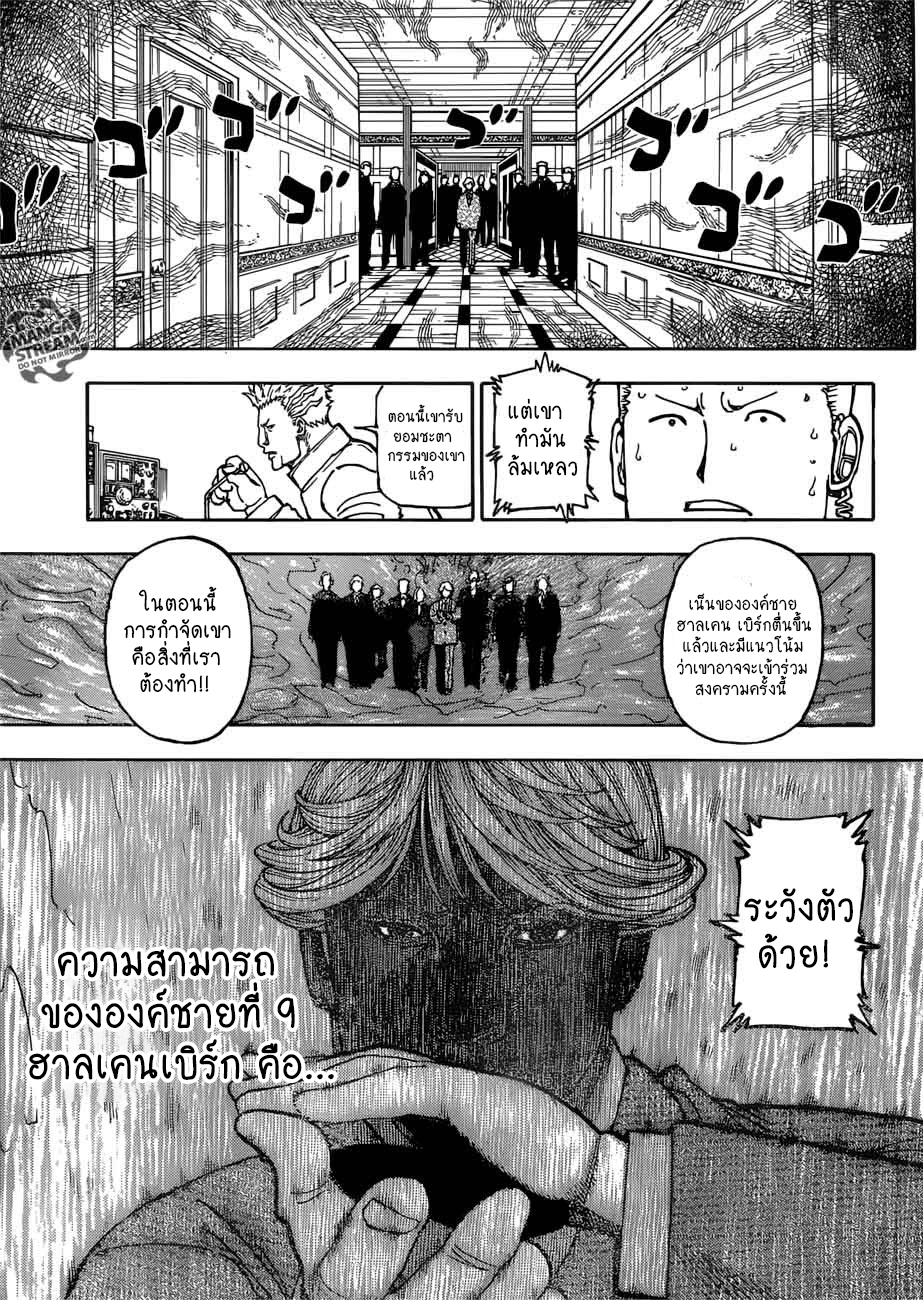 Hunter x Hunter ตอนที่382 (11)