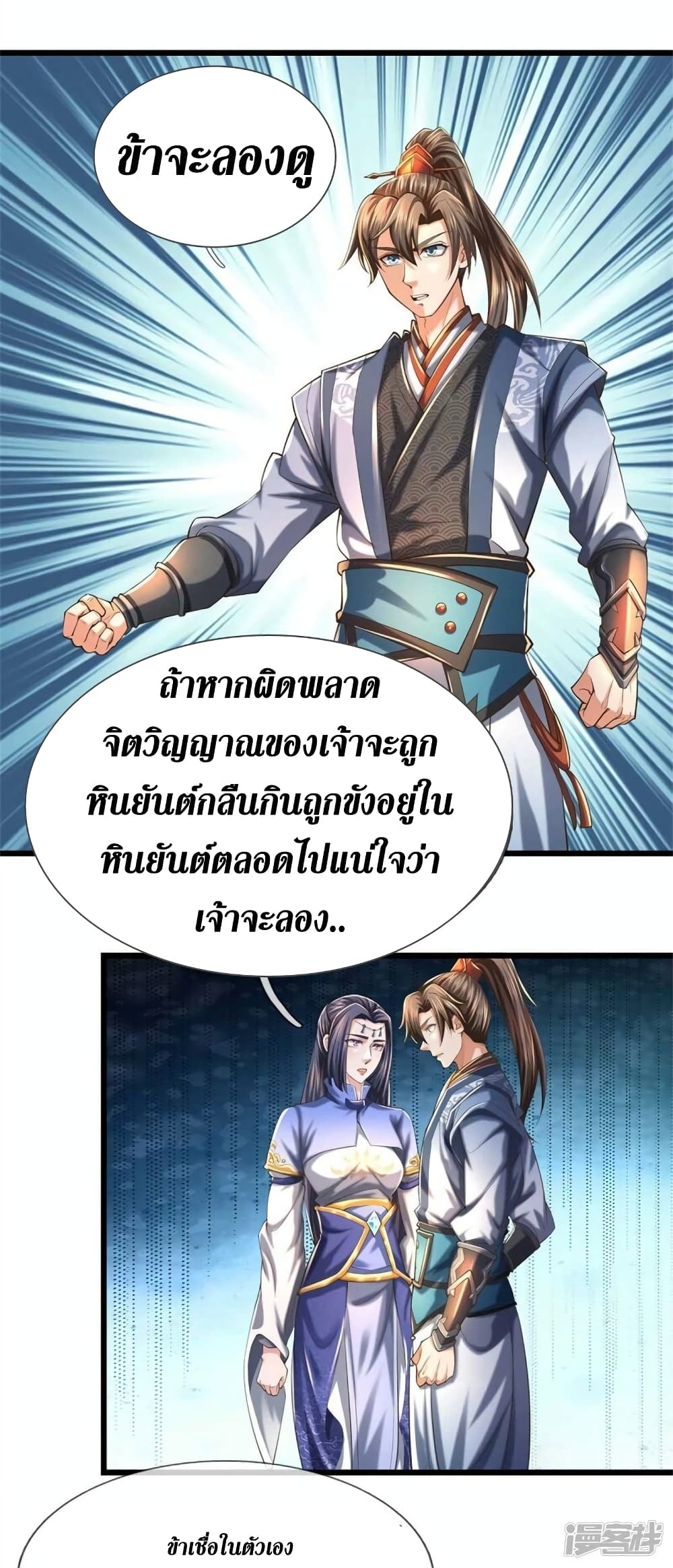 Sky Sword God ตอนที่ 519 (5)