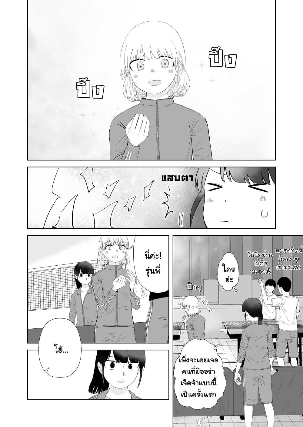 Ore Ga Watashi Ni Naru made ตอนที่ 54 (10)