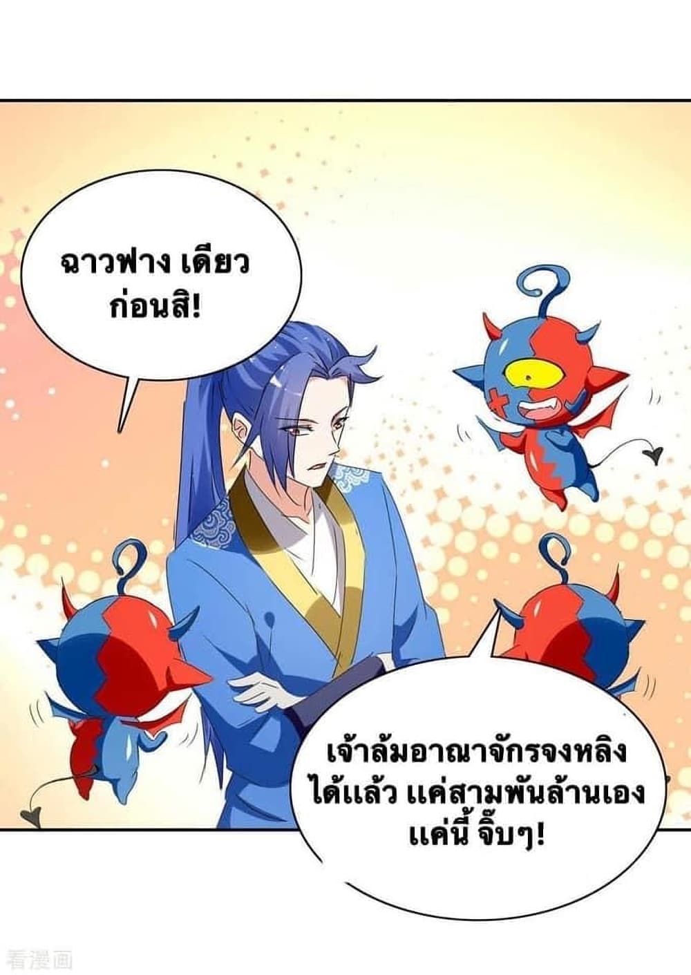 Strongest Leveling ตอนที่ 267 (17)