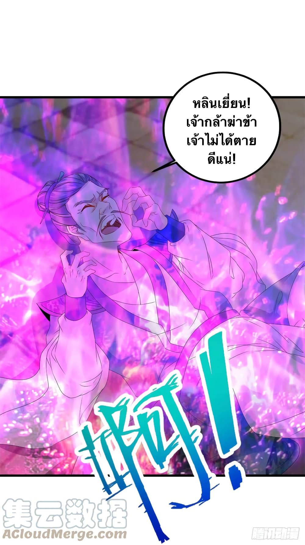 Divine Soul Emperor ตอนที่ 193 (5)