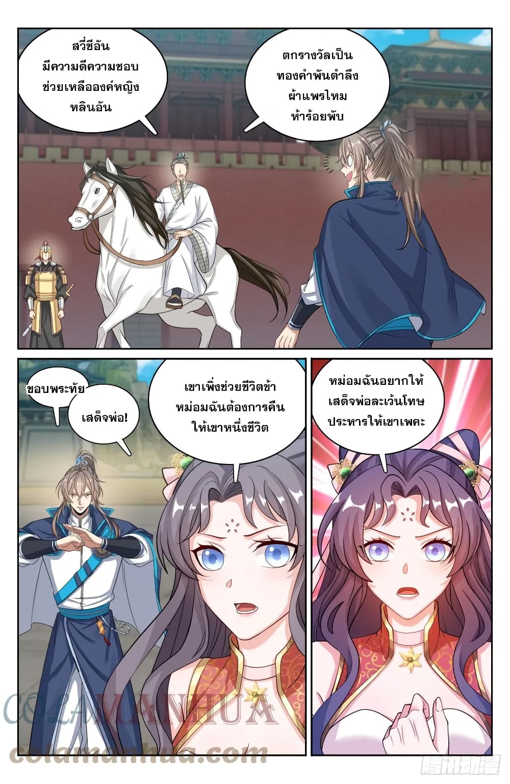 Nightwatcher ตอนที่ 169 (11)