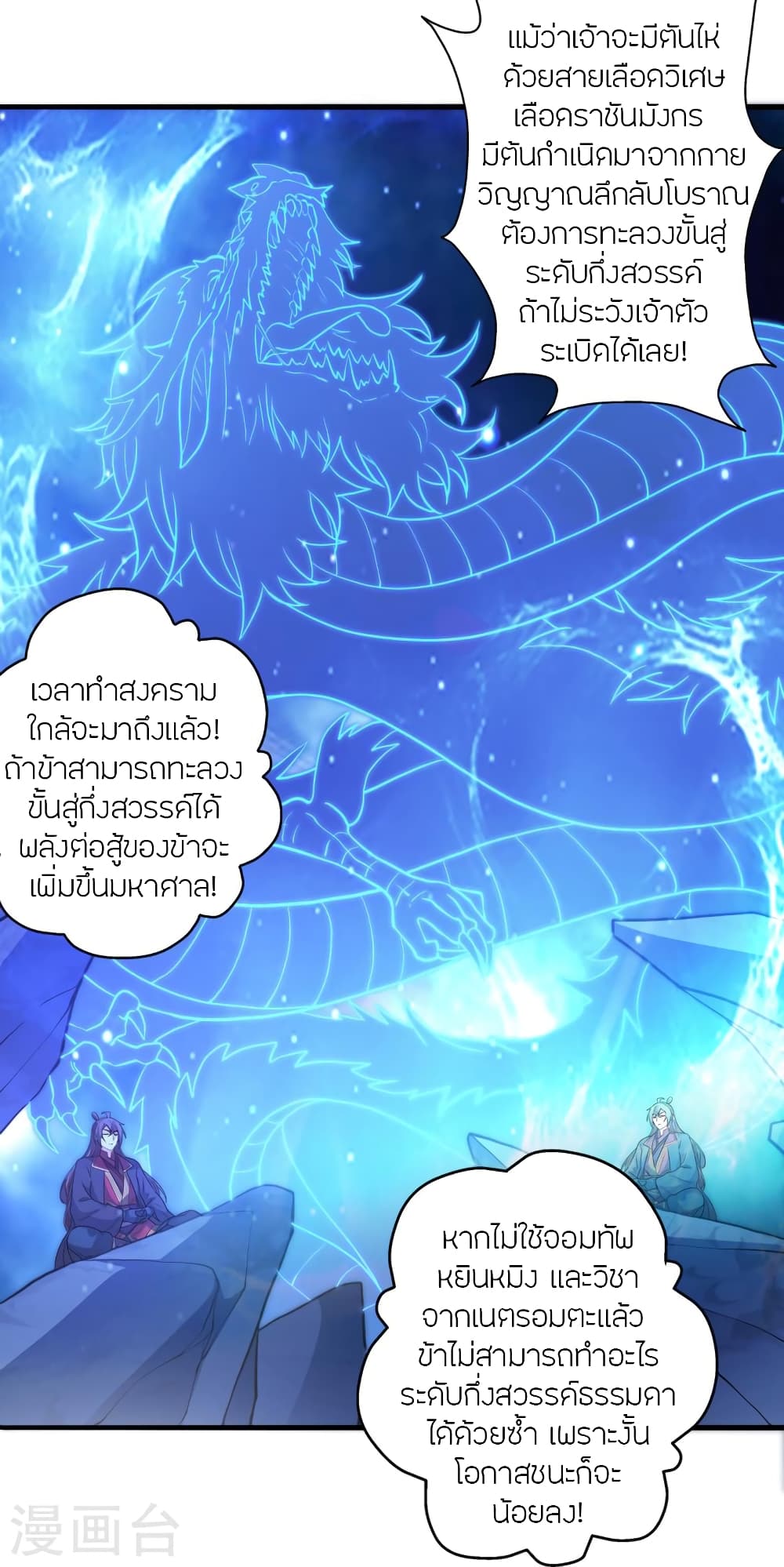 Banished Disciple’s Counterattack ราชาอมตะผู้ถูกขับไล่ ตอนที่ 401 (24)