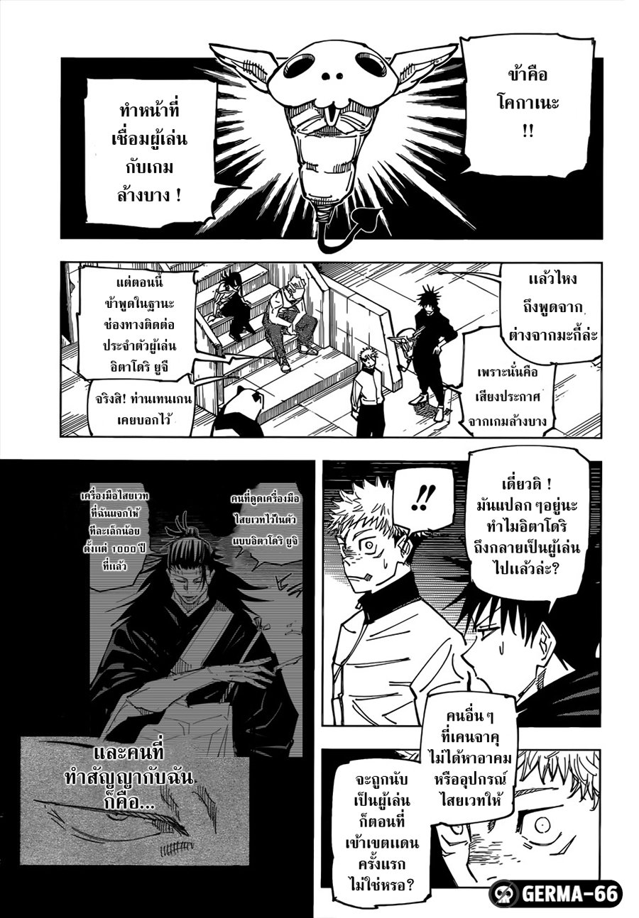 Jujutsu Kaisen 158 12