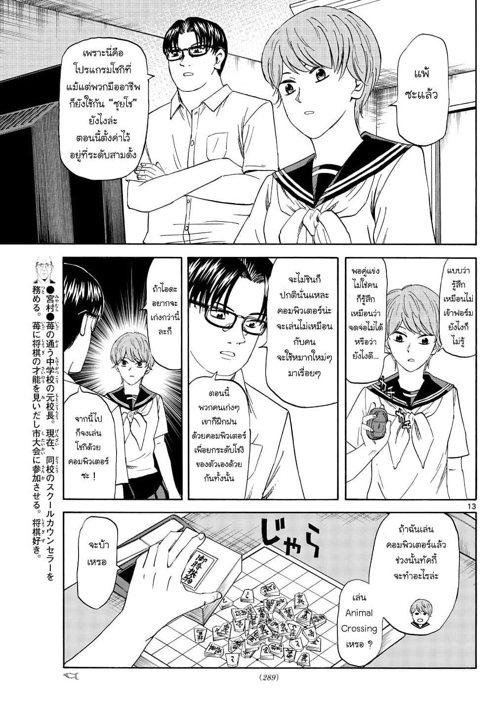 Ryuu to Ichigo ตอนที่ 23 (13)