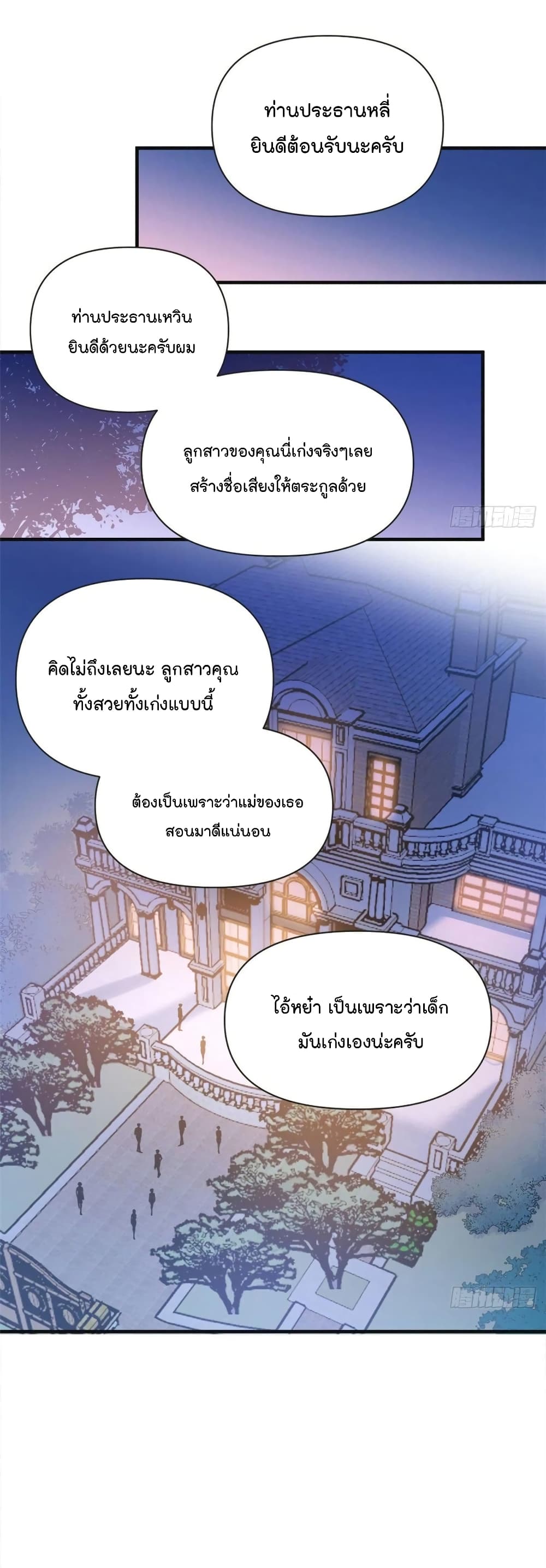 Remember Me ตอนที่ 93 (7)