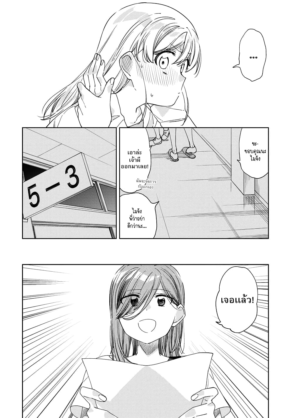 Be Careful, Onee san. ตอนที่ 15 (14)