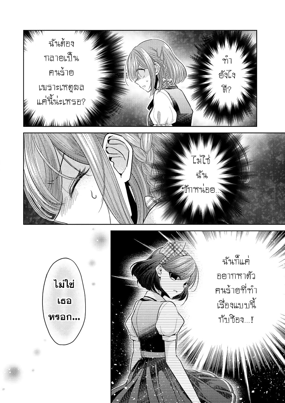 Shiroki Otome no Jinrou (Werewolf) ตอนที่ 2 (14)