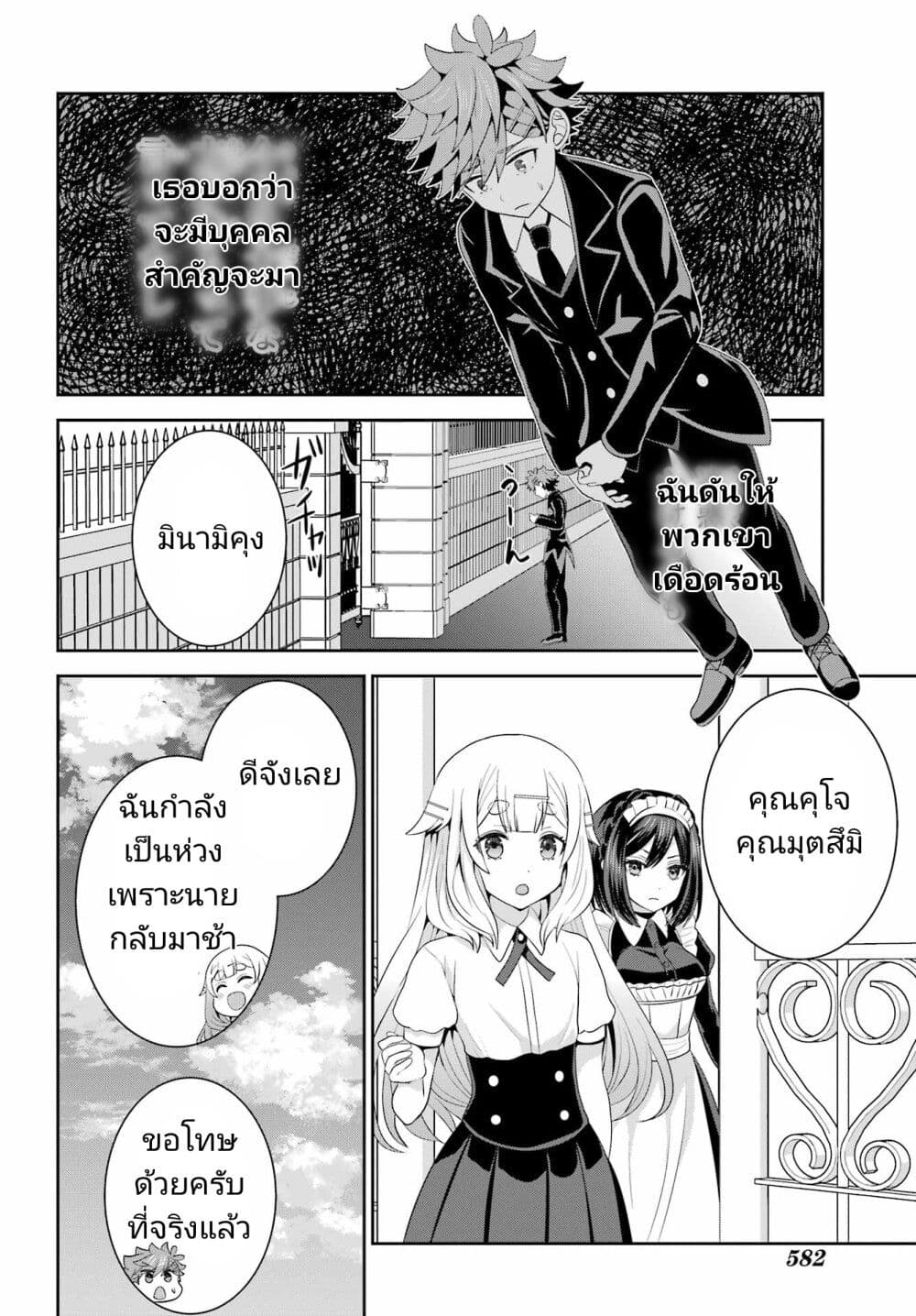 Gomennasai Oujou sama, Ore wa Maid ga Sukinan desu ตอนที่ 10 (14)