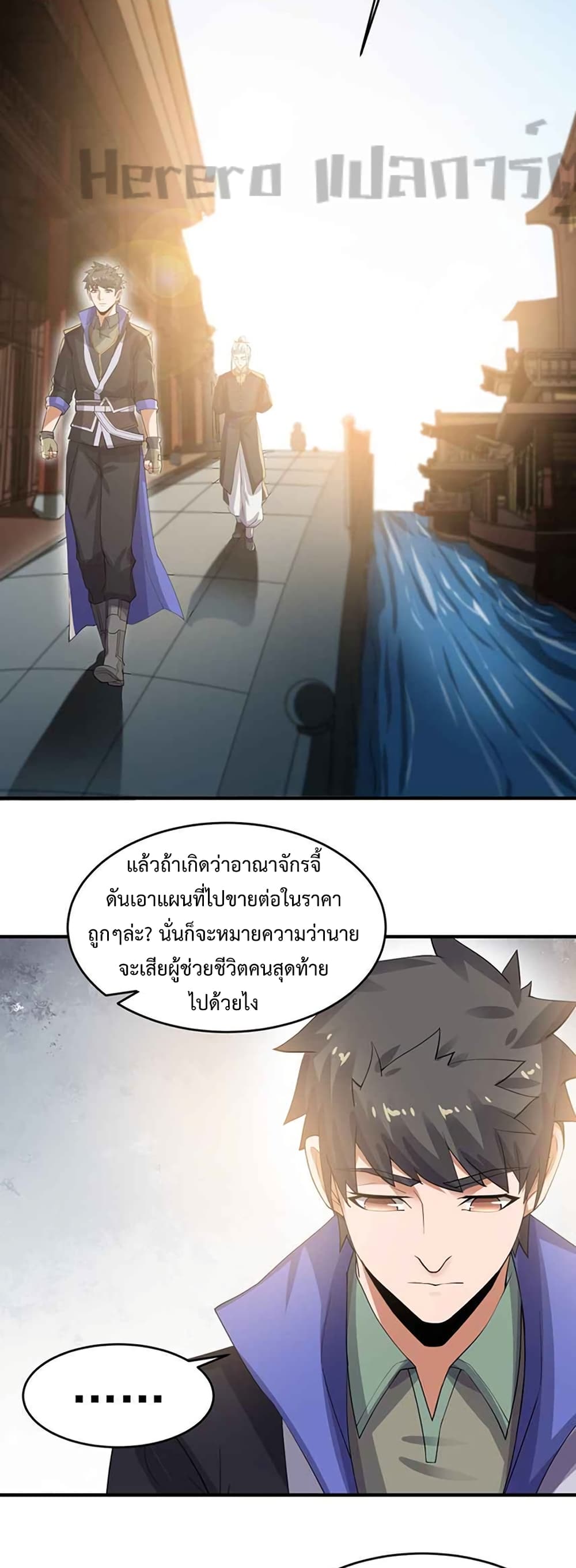 Super Warrior in Another World ตอนที่ 217 (14)