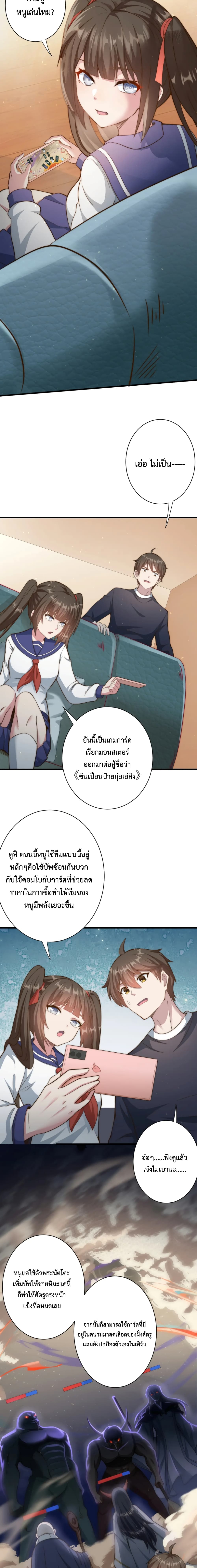 Become Immortal with Gacha ตอนที่ 19 (3)