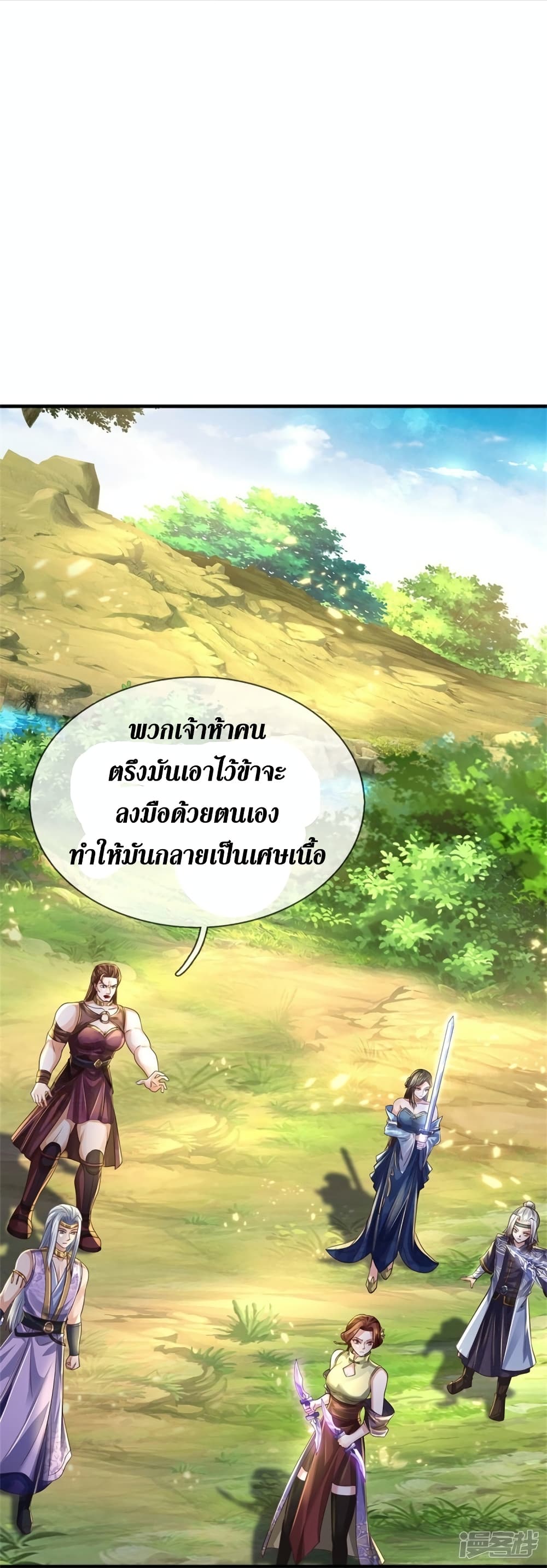 Sky Sword God ตอนที่ 562 (38)