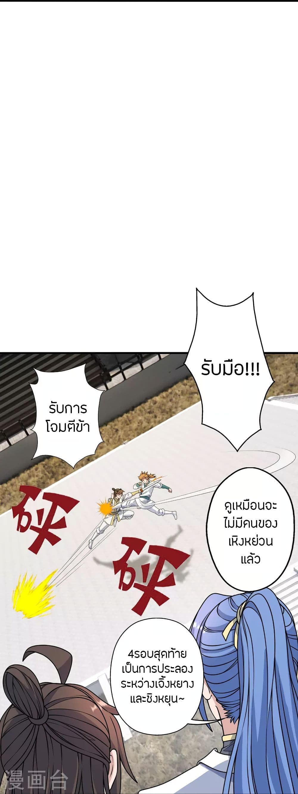 Banished Disciple’s Counterattack ราชาอมตะผู้ถูกขับไล่ ตอนที่ 251 (21)