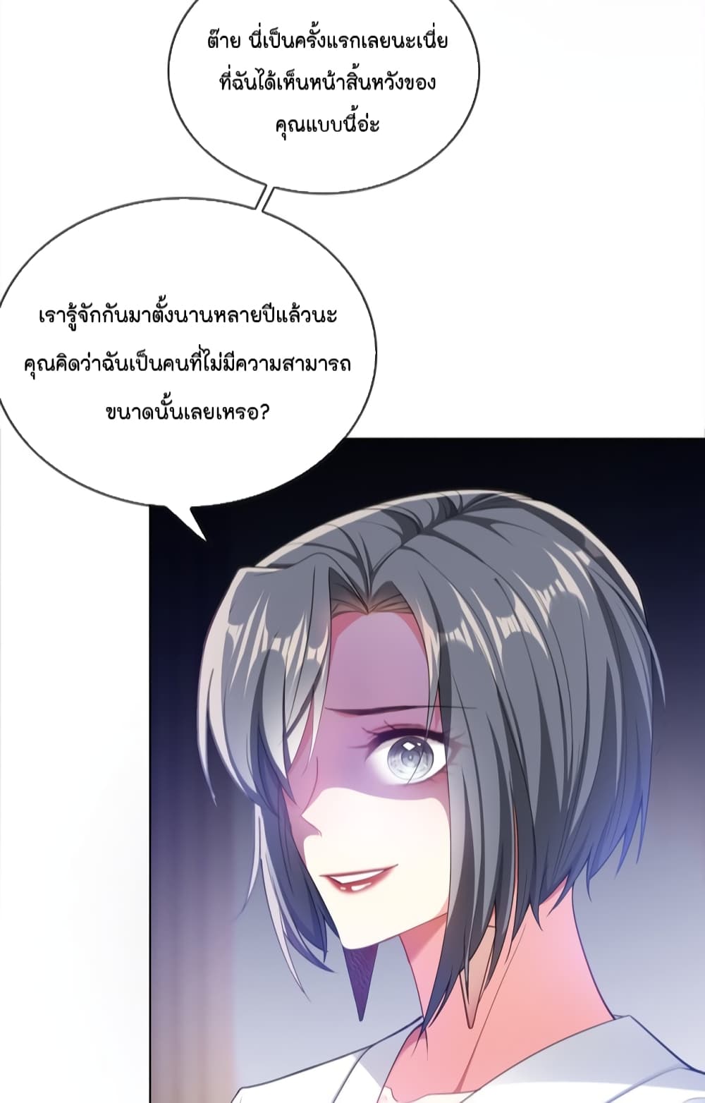 Game of Affection ตอนที่ 104 (3)